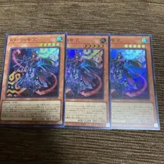 遊戯王★K9-04号咒 のろい・ノロイ★スーパー３枚セット★