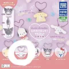 サンリオキャラクターズ　ふわわフロッキーマスコット