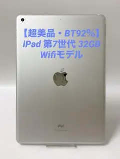 超美品・BT85％】iPad 第9世代 64GB Wifiモデル シルバー - メルカリ