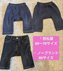 デニム風パンツ3点セット