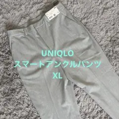 UNIQLO スマートアンクルパンツ XL ライトグレー