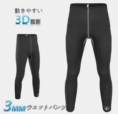 ウェットスーツ 3mm ウェットパンツ M 裏起毛 ロングパンツ
