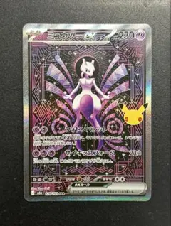 【300円スタート】ミュウツーex SAR 30th 【2枚売り可能】