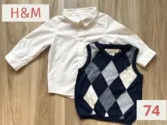 ●24h以内に発送● 74cm H&M ベビーフォーマル ベスト シャツ セット
