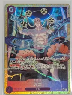 ワンピースカード　神の島の冒険　ＯＰー１５ ＳＲーＰ　０７８　万雷（値引き不可）