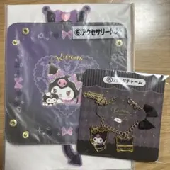 クロミ当りくじ　1番くじ　クロミ　サンリオ　バッグチャーム　アクセサリートレイ