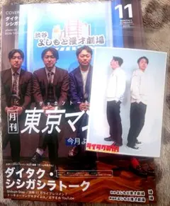 2026年最新】ダイタク 芸人の人気アイテム - メルカリ