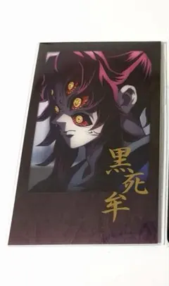 鬼滅の刃　ダイニング　箔押しチェキ風ブロマイド　黒死牟