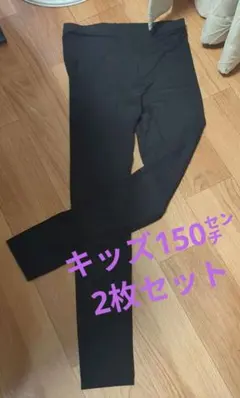 ヒートテック　タイツ　キッズ150㌢　2枚セット