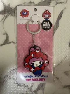 ミャクミャク✖️MY MELODY キーホルダー