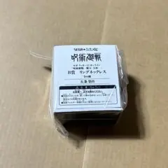 セガラッキーくじ 呪術廻戦 懐玉・玉折 B賞 リングネックレス 五条悟B