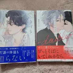 鈴丸みんた 恋をするつもりはなかった 全巻 完結
