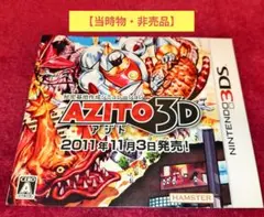 激レア 3DS AZITO（アジト）3D ソフトのみ - メルカリ