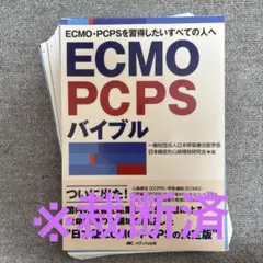 ECMO・PCPSバイブル - メルカリ