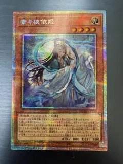 2026年最新】斎キ狭依姫 プリズマの人気アイテム - メルカリ