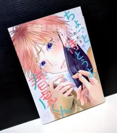 「ちょっと待とうよ、春虎くん」 あめきり