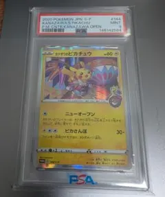 2026年最新】カナザワのピカチュウ psaの人気アイテム - メルカリ
