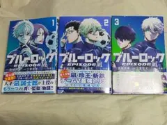 ブルーロック エピソード凪　1~3巻セット オフィシャルブック付き
