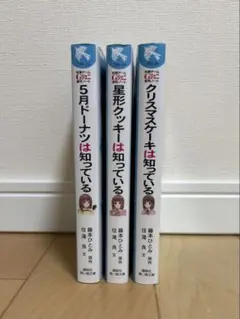 妖精チームGジェニ事件ノート　1〜3 青い鳥文庫