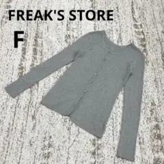 フリークスストア カーディガン 長袖 F グレー ラメ リブ ウール混 シンプルのサムネイル