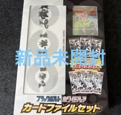 ポケモンカードゲーム ブラックボルト ホワイトフレアカードファイルセット