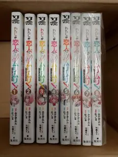 2026年最新】わたしが恋人になれるわけないじゃん 初版の人気アイテム