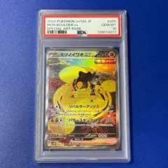 psa10 テツノイワオex sar