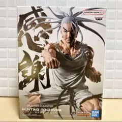 2026年最新】ネテロ フィギュアの人気アイテム - メルカリ