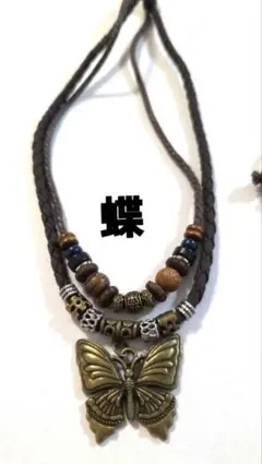 エスニックネックレス★蝶　　ウッドビーズネックレス　　民族系ネックレス