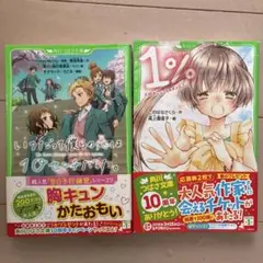 角川つばさ文庫　いつだって僕らの恋は10センチだった。／1%