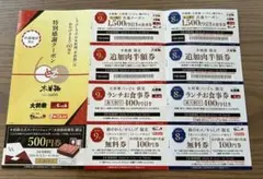 木曽路 特別感謝クーポン 8月・9月分セットのサムネイル
