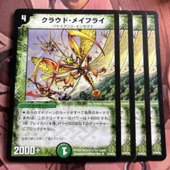 管理番号10436）クラウドメイフライ×4 - メルカリ