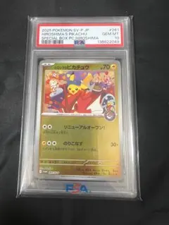 フクオカのピカチュウ　良番　PSA10 福岡　ポケカ　キリ番 フクオカのピカチュウ 良番 PSA10 福岡 ポケカ キリ番 - メルカリ