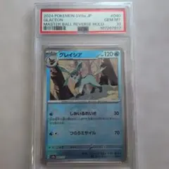 PSA10 グレイシア :マスターボールミラー 「テラスタルフェスex