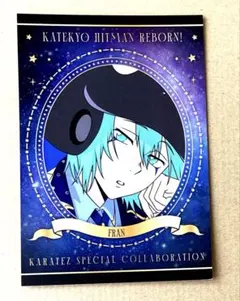 家庭教師ヒットマンリボーン アニアート特典ポストカード フラン
