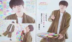 (3027)NEWS 増田貴久　Myojo 切り抜き