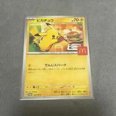 ピカチュウ マクドナルドプロモカード