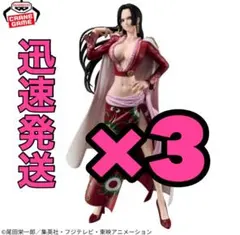 【未開封・即発送】ワンピース Grandista-BOA.HANCOCK-×3