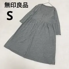 無印良品 コットン ひざ丈 七分袖 カットソーワンピース 無地 グレー S