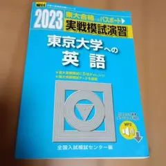 2026年最新】東大模試 英語の人気アイテム - メルカリ