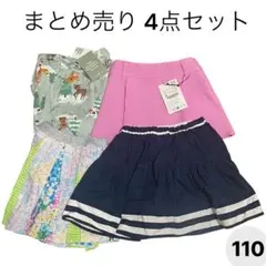 女の子 まとめ売り 4点セット 110cm スカート ワンピース H&M等