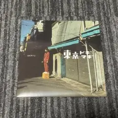 レア SKRYU【東京ドギマギ】CD