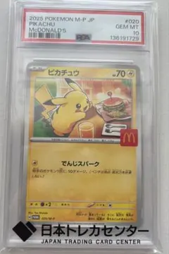 PSA10 ピカチュウ マクドナルド プロモ