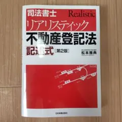 2025年最新】リアリスティック 記述の人気アイテム - メルカリ
