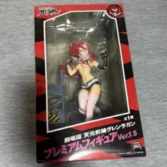 劇場版 天元突破グレンラガン プレミアムフィギュア Ver.1.5 ヨーコのサムネイル