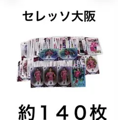 セレッソ大阪Jリーグ トレーディングカード 大量セット