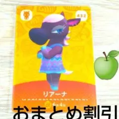 あつまれどうぶつの森amiiboカード432【リアーナ】アネキウマあつ森①