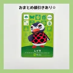 079 レイラ　どうぶつの森　amiiboカード　第1弾　アミーボ　住民