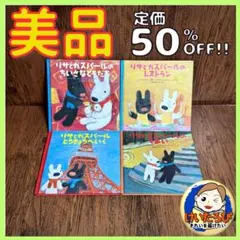 Q62リサとガスパール　アングットマン　絵本 セット まとめ売り 1歳2歳3歳