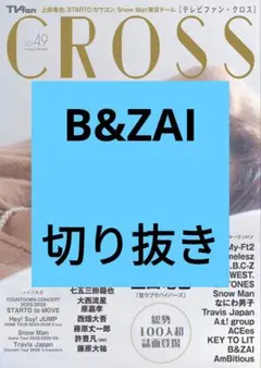 B&ZAI TV fan CROSS vol.49 切り抜き 抜けなし 最新号